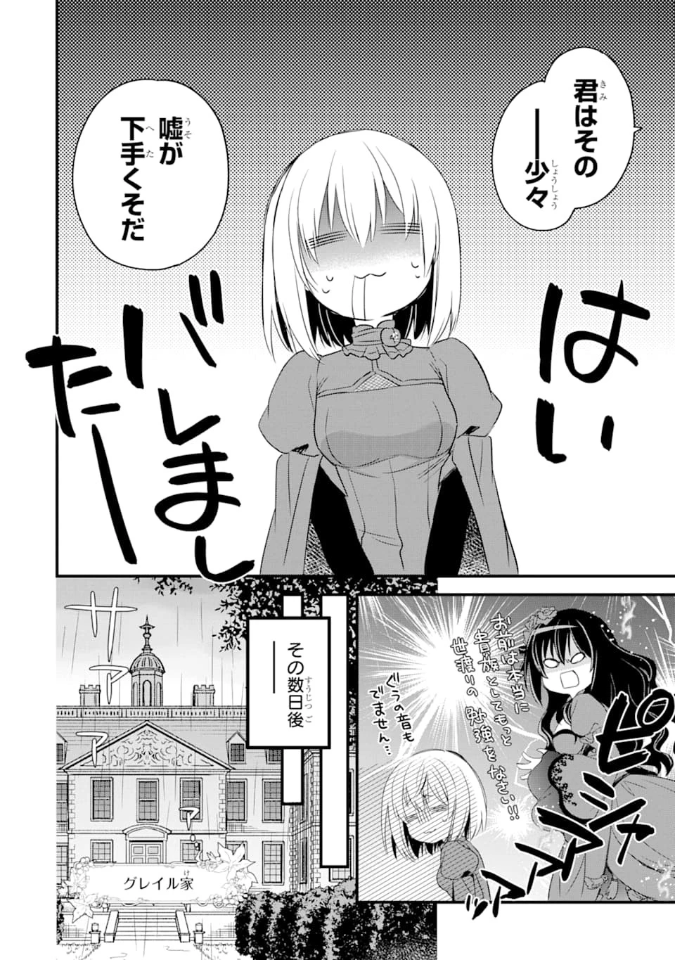 エリスの聖杯 第12話 - 35