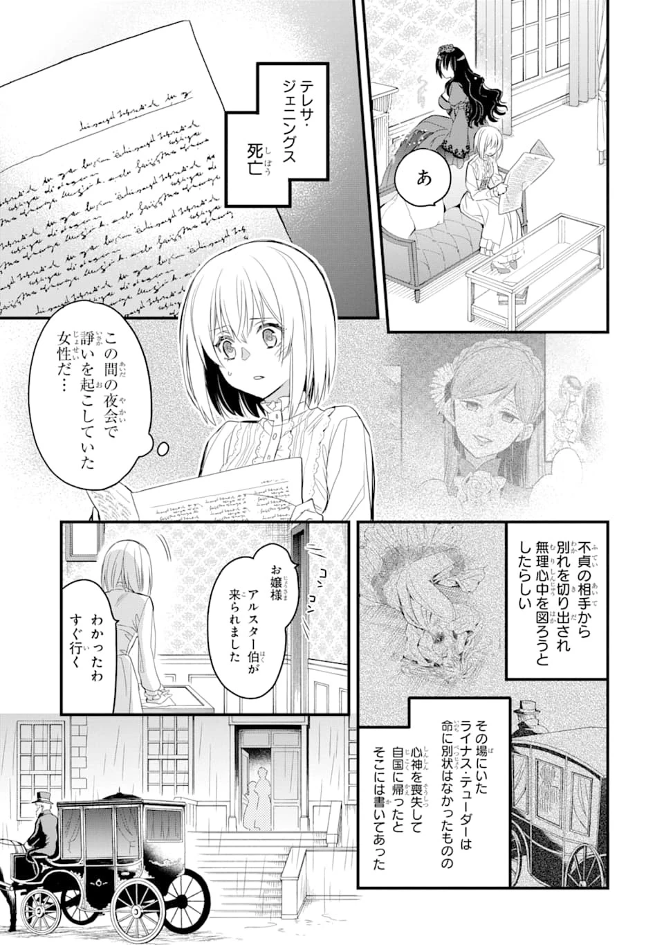 エリスの聖杯 第12話 - 36