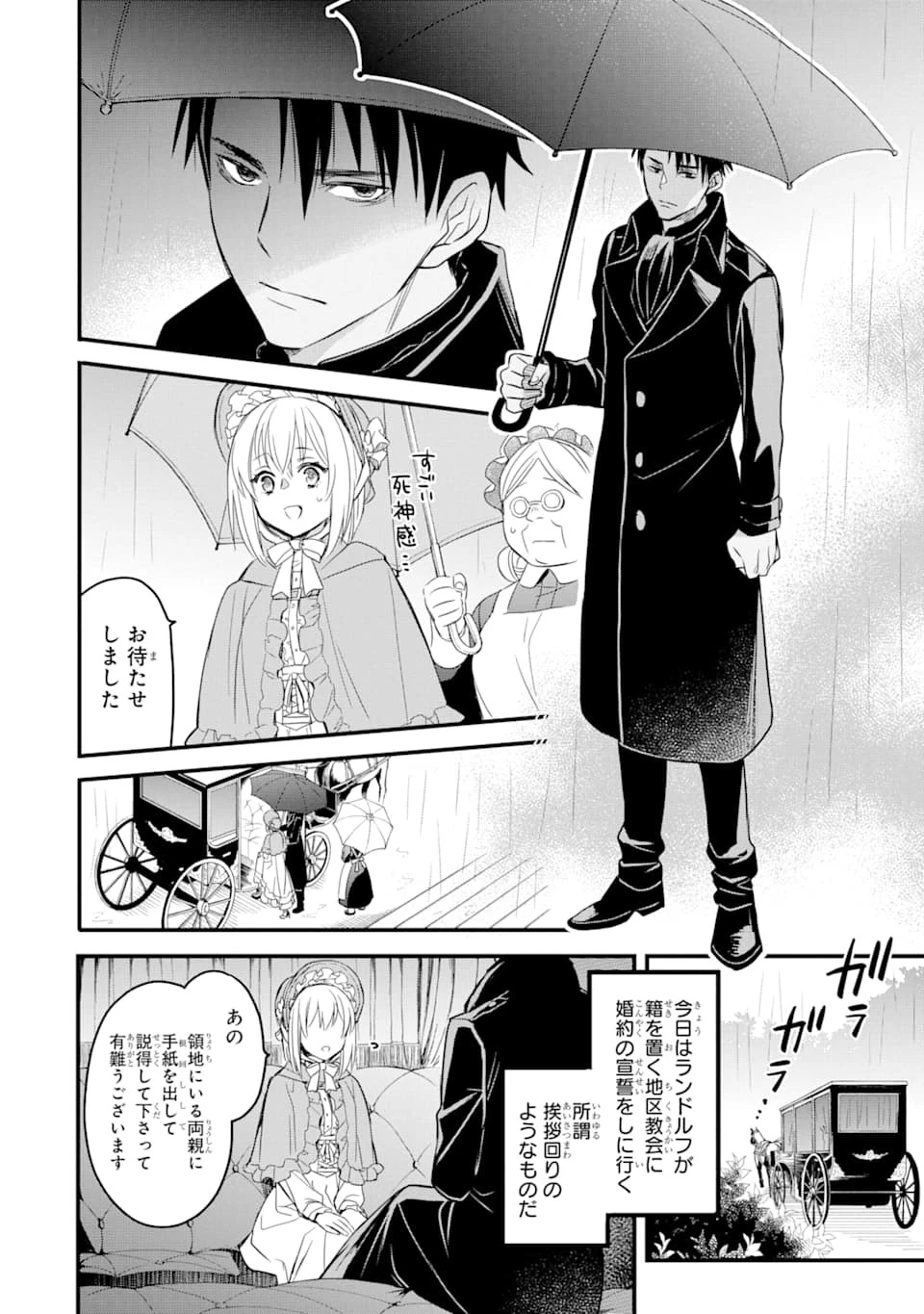 エリスの聖杯 第12話 - 37