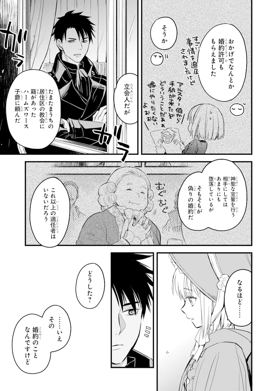 エリスの聖杯 第12話 - 38