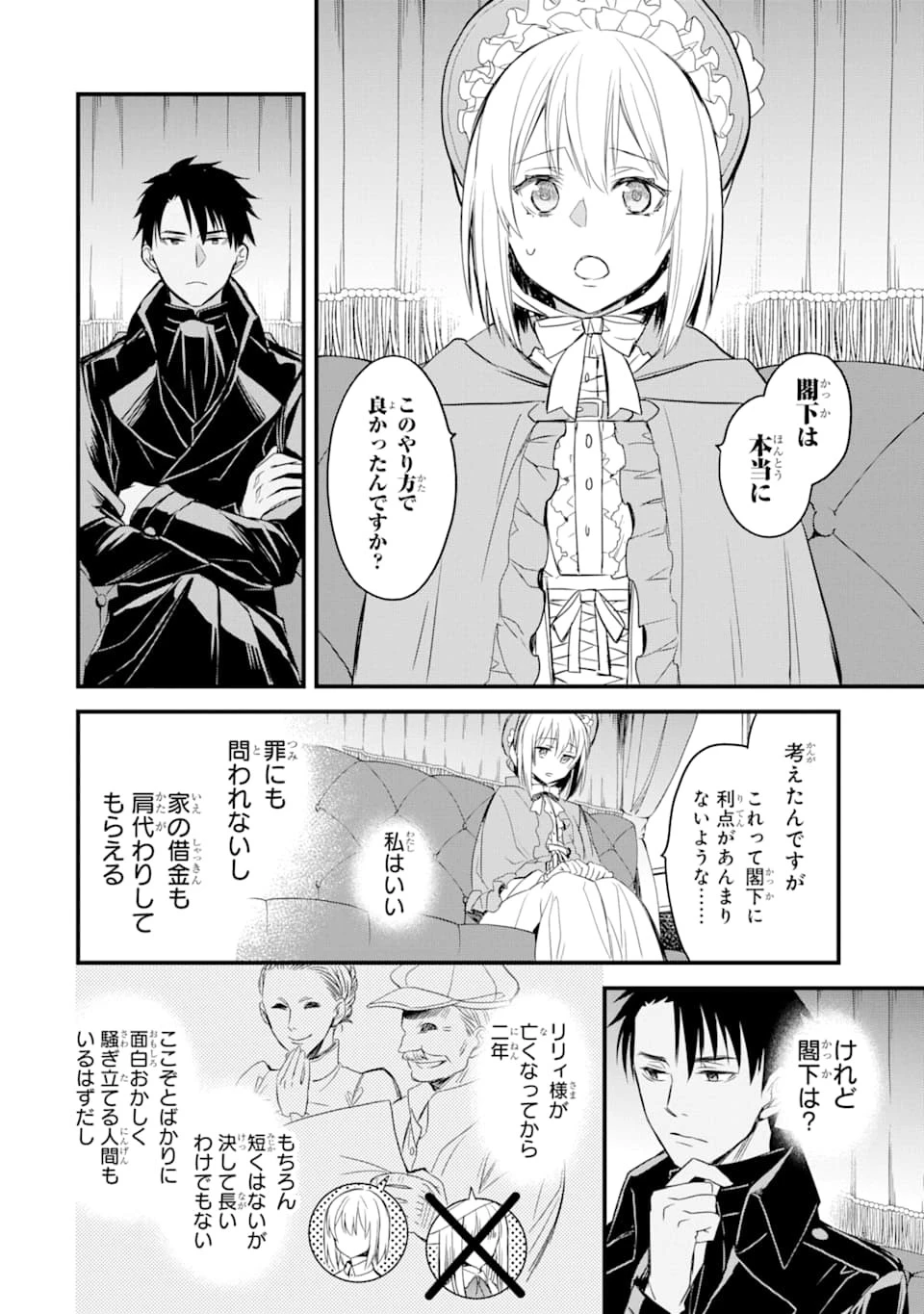 エリスの聖杯 第12話 - 39