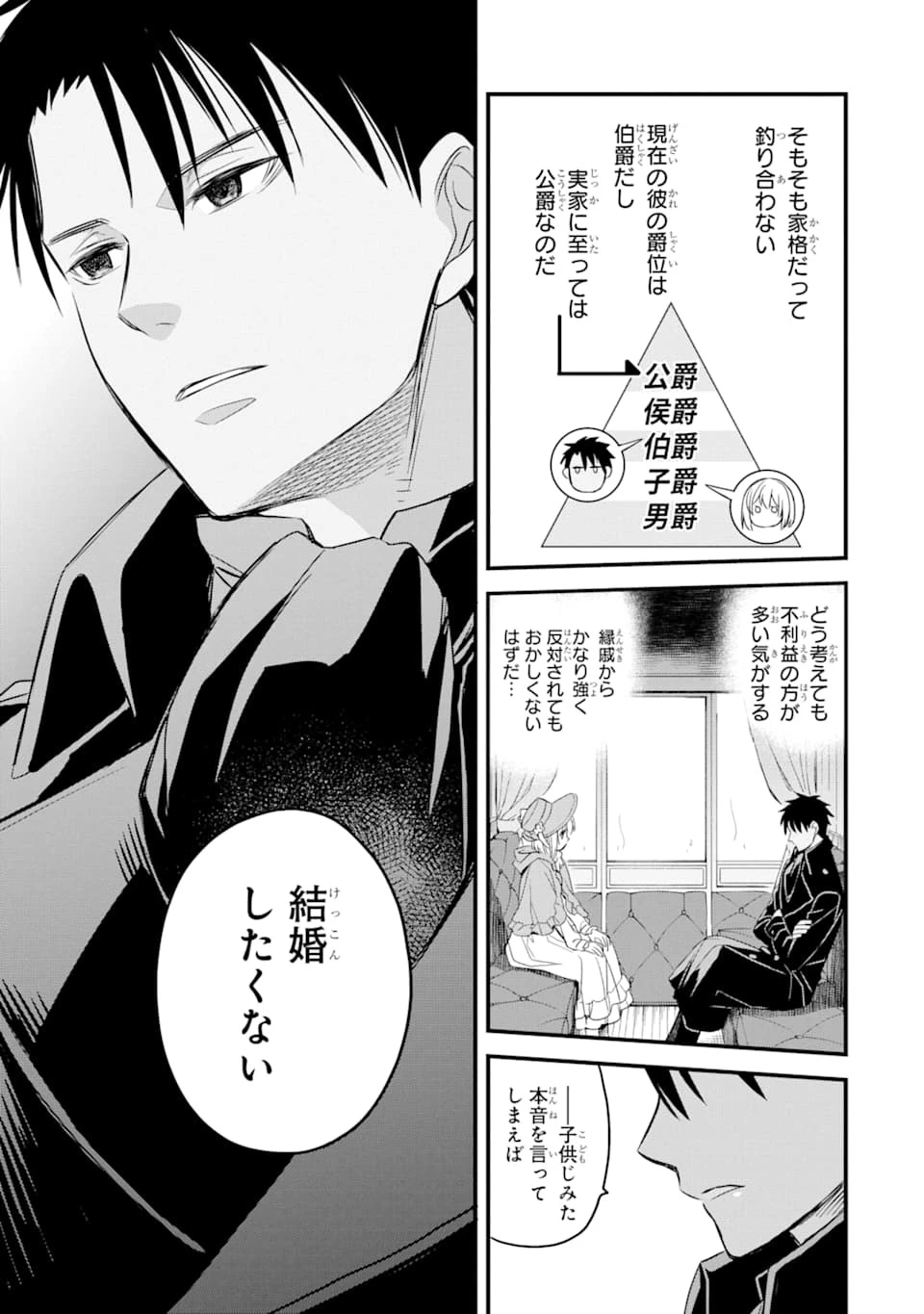 エリスの聖杯 第12話 - 40