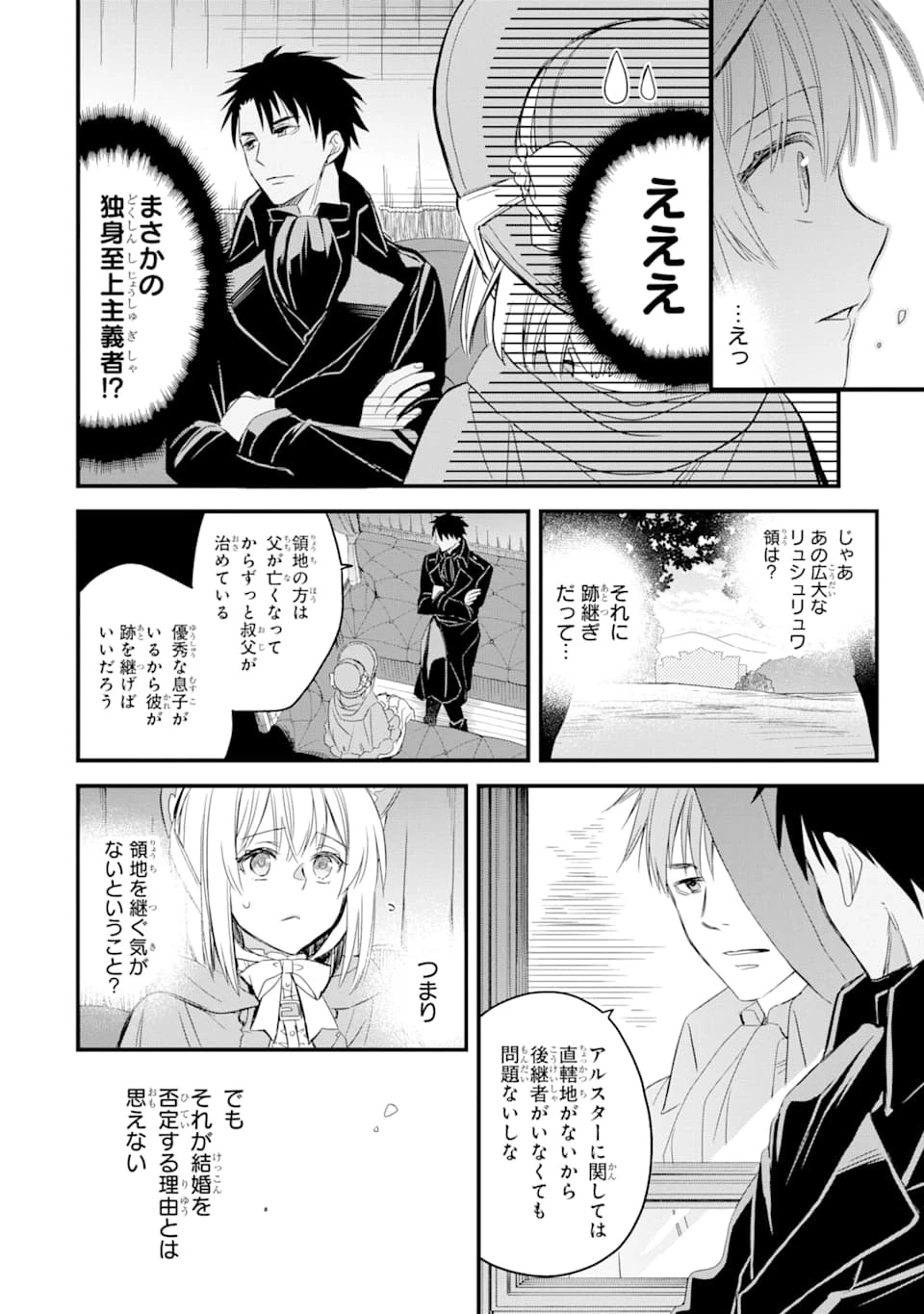 エリスの聖杯 第12話 - 41