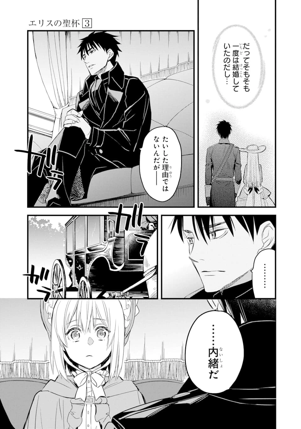 エリスの聖杯 第12話 - 42