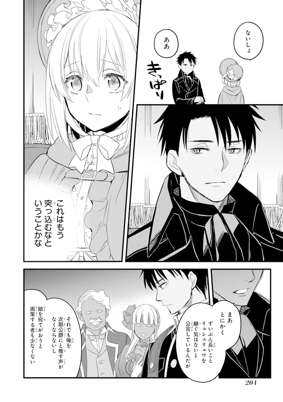 エリスの聖杯 第12話 - 43