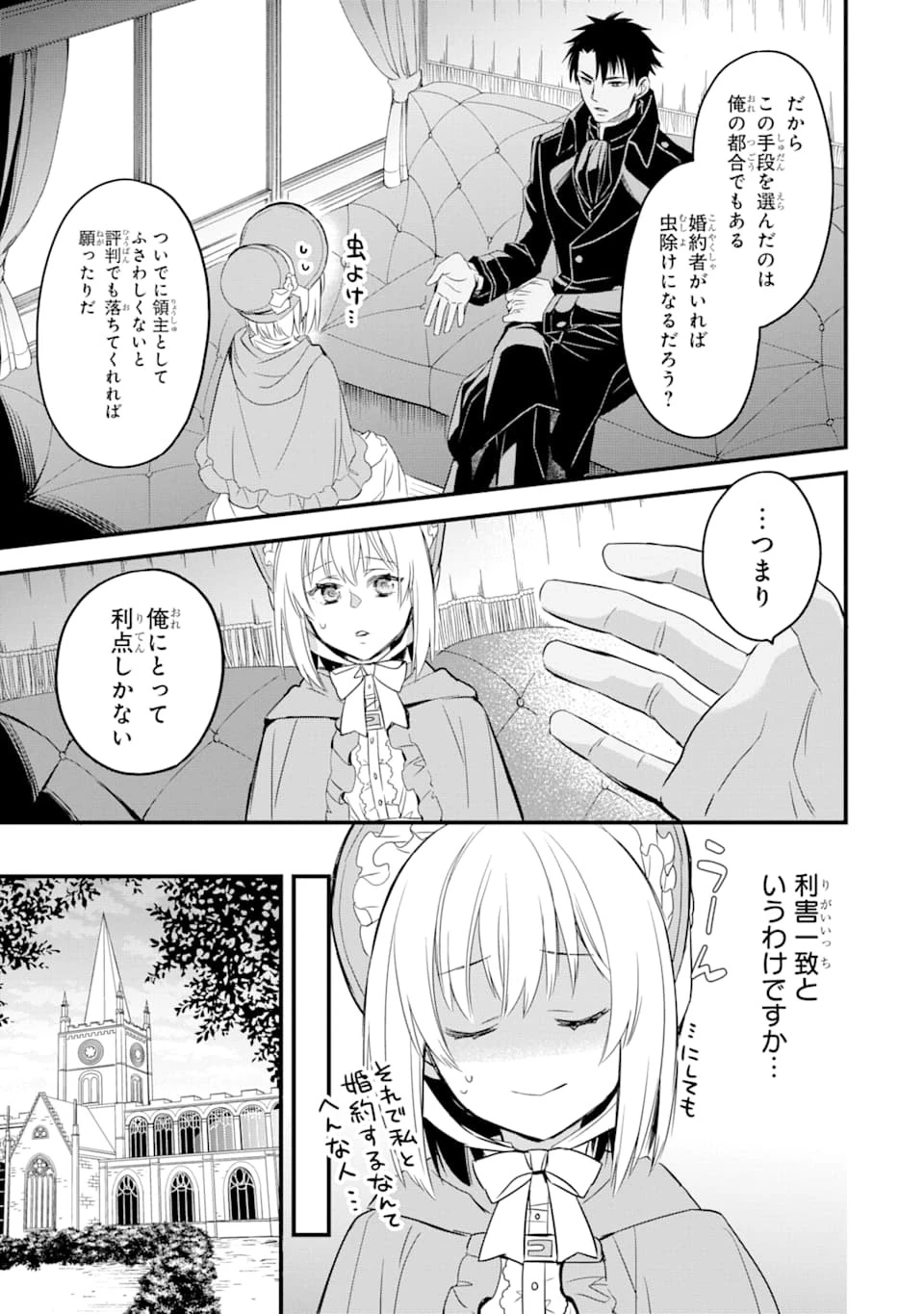 エリスの聖杯 第12話 - 44