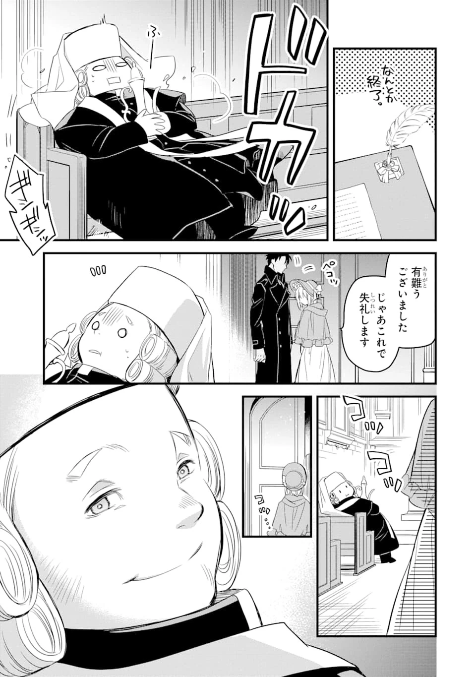 エリスの聖杯 第12話 - 46