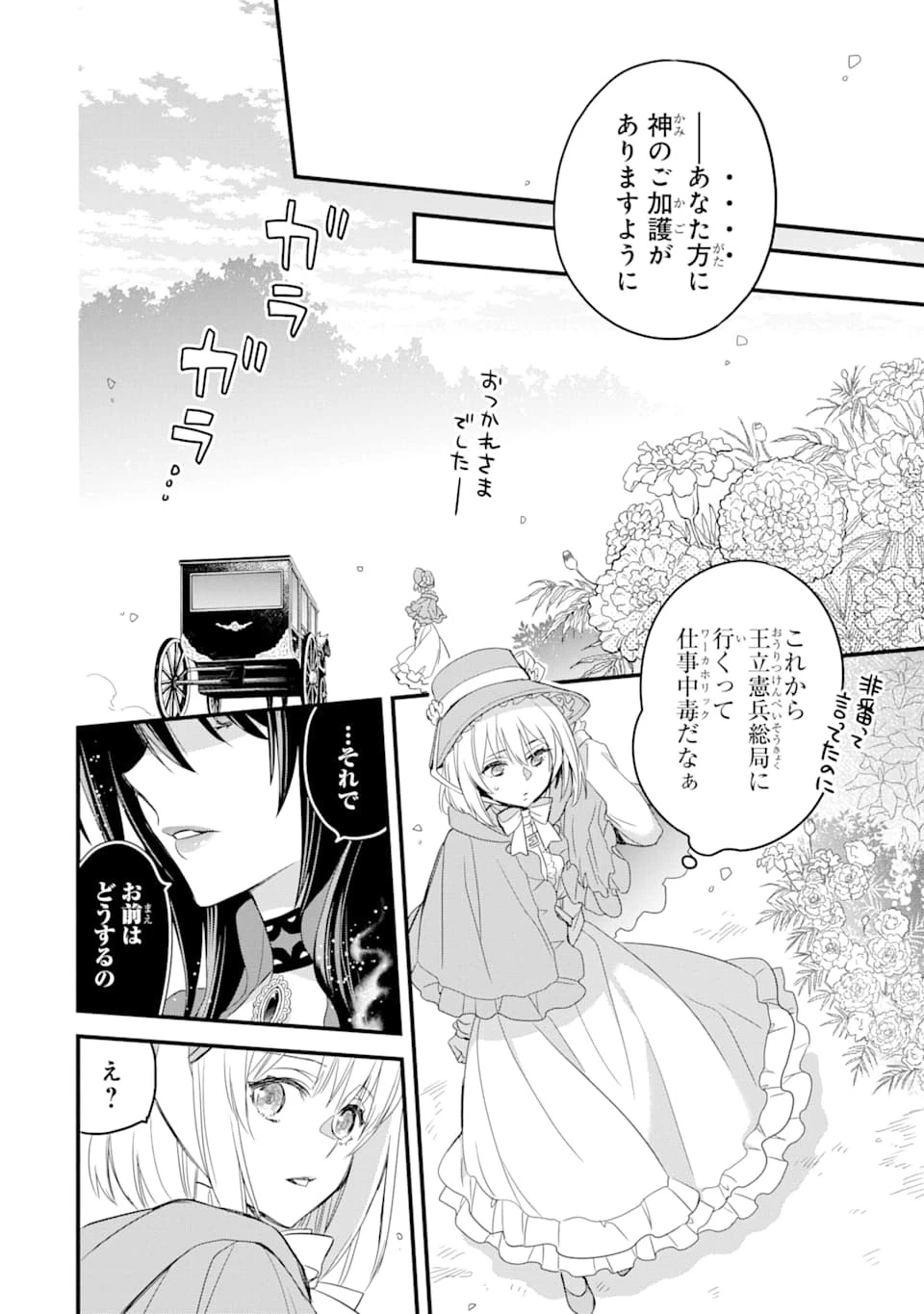 エリスの聖杯 第12話 - 47