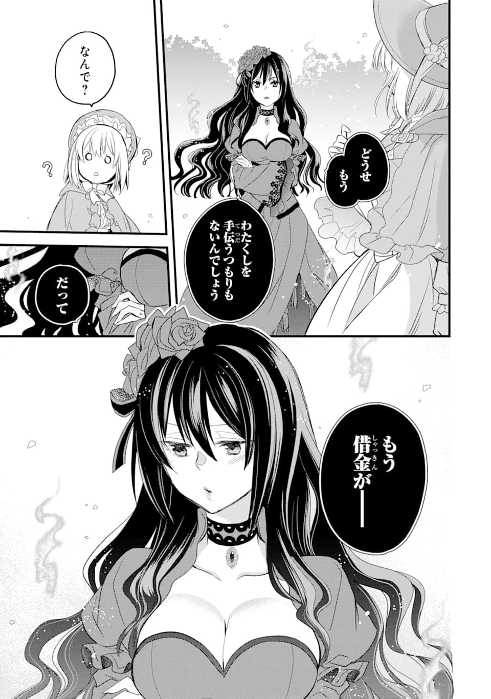 エリスの聖杯 第12話 - 48