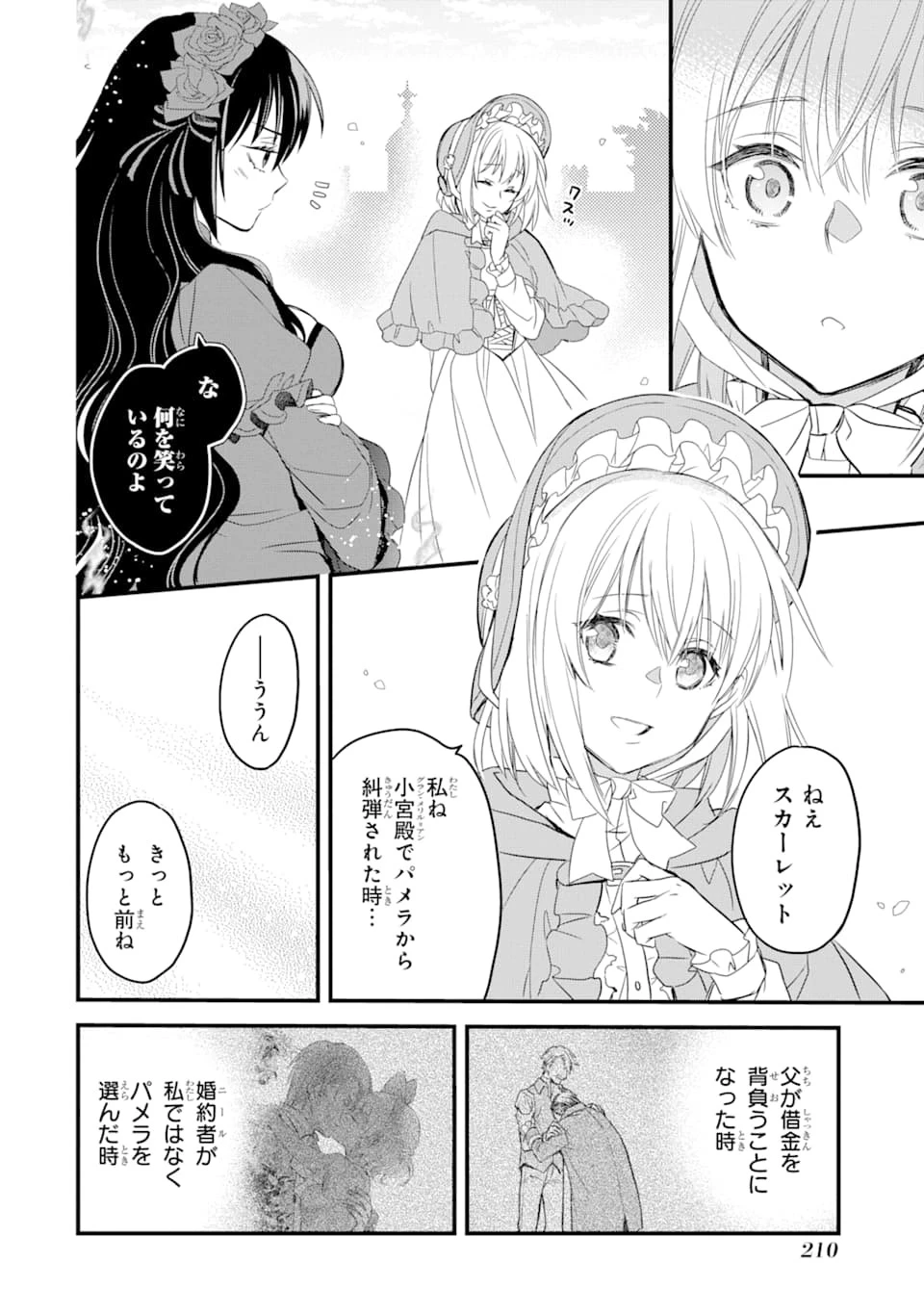 エリスの聖杯 第12話 - 49