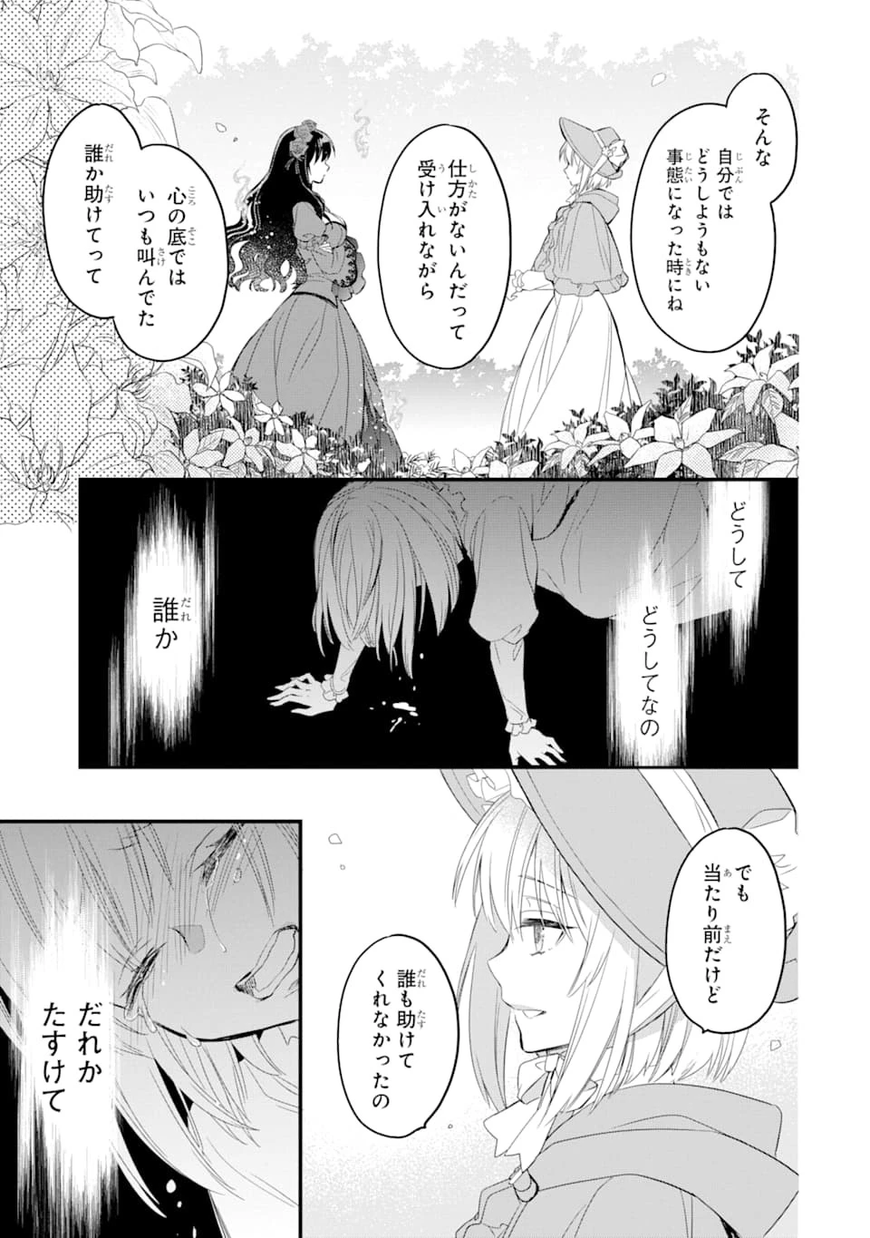 エリスの聖杯 第12話 - 50