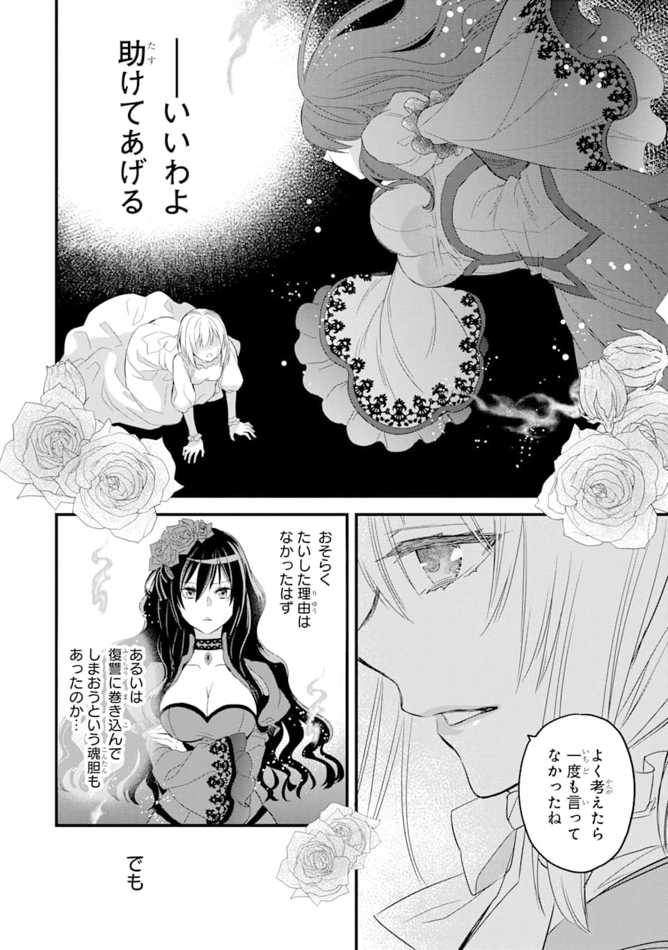 エリスの聖杯 第12話 - 51