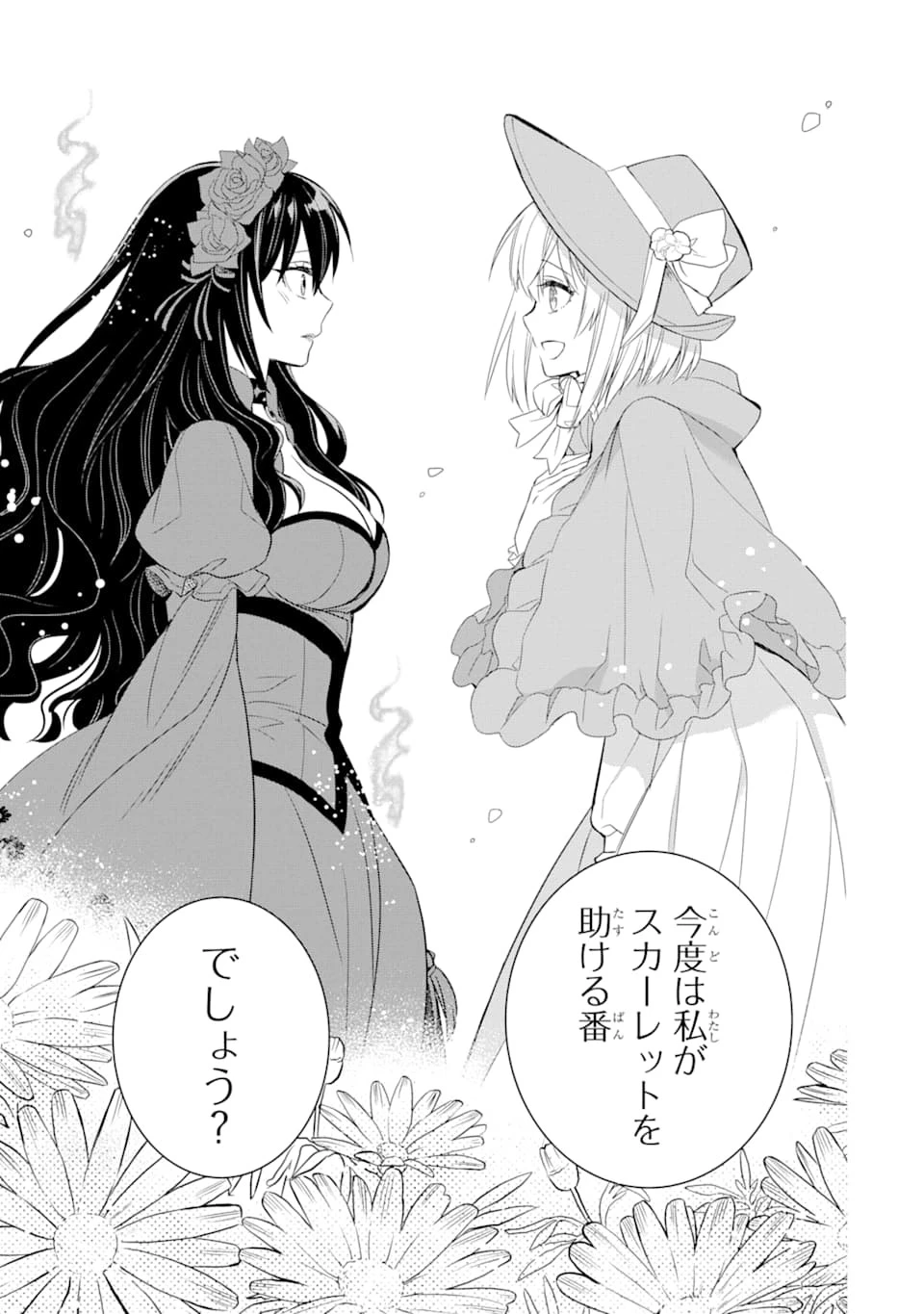 エリスの聖杯 第12話 - 54