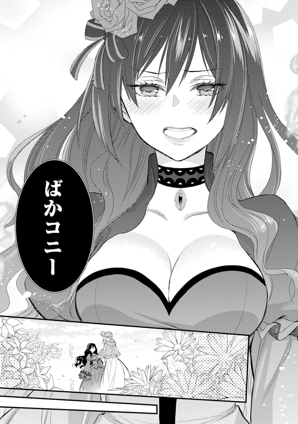 エリスの聖杯 第12話 - 56