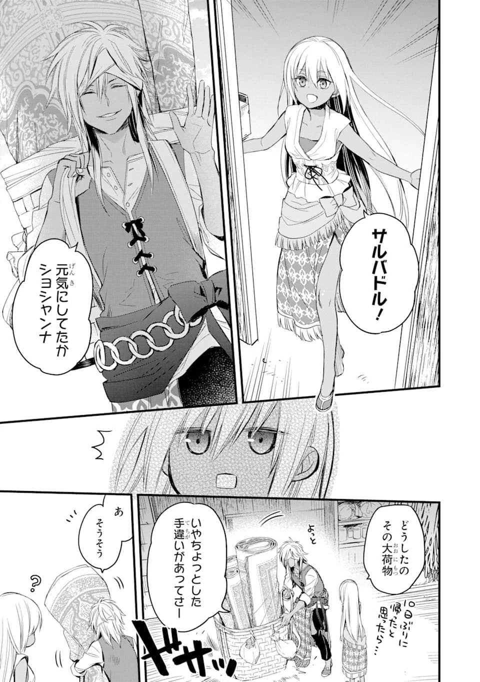 エリスの聖杯 第12話 - 58