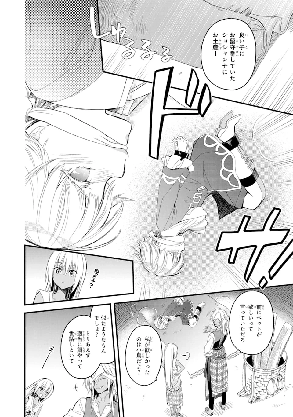 エリスの聖杯 第12話 - 59