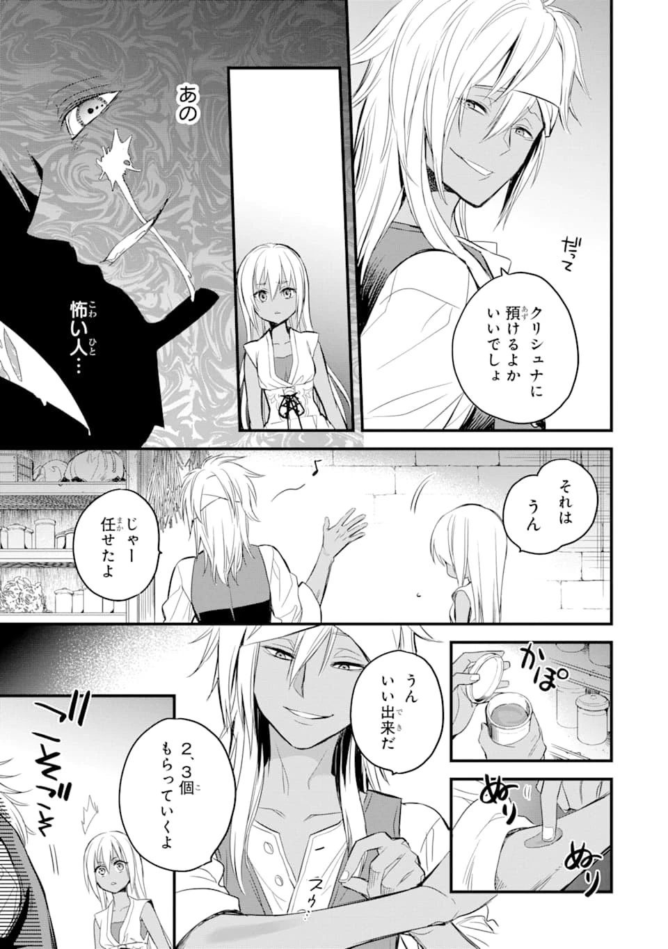 エリスの聖杯 第12話 - 60