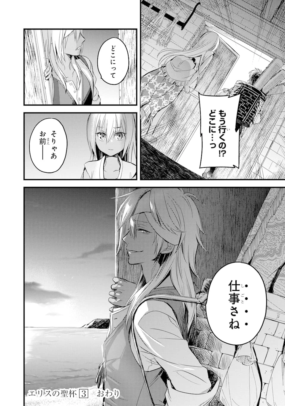エリスの聖杯 第12話 - 61
