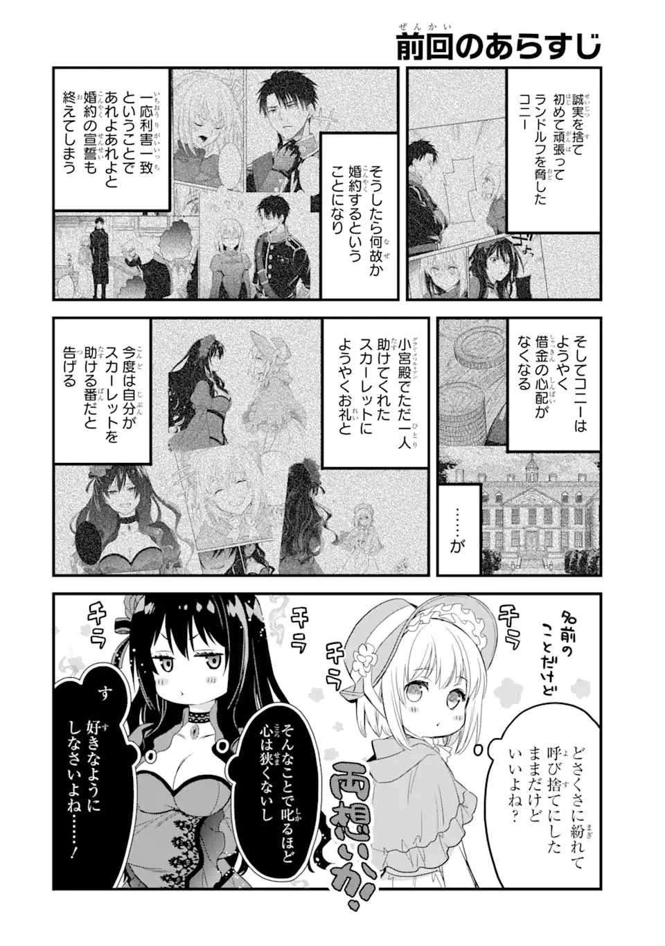 エリスの聖杯 第13.1話 - 1