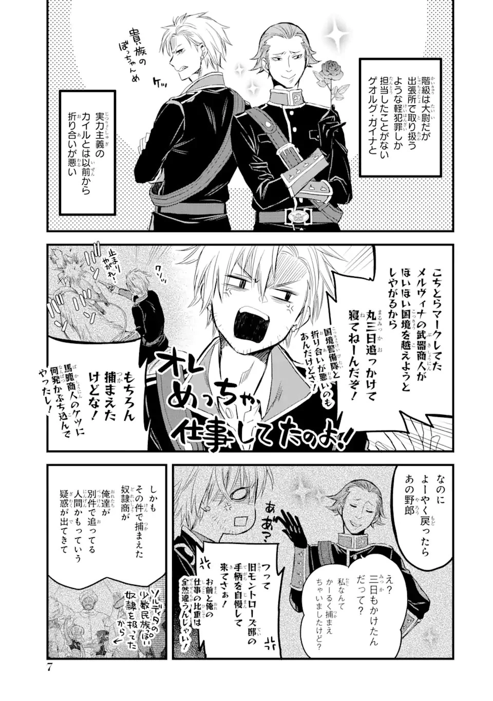 エリスの聖杯 第13.1話 - 4