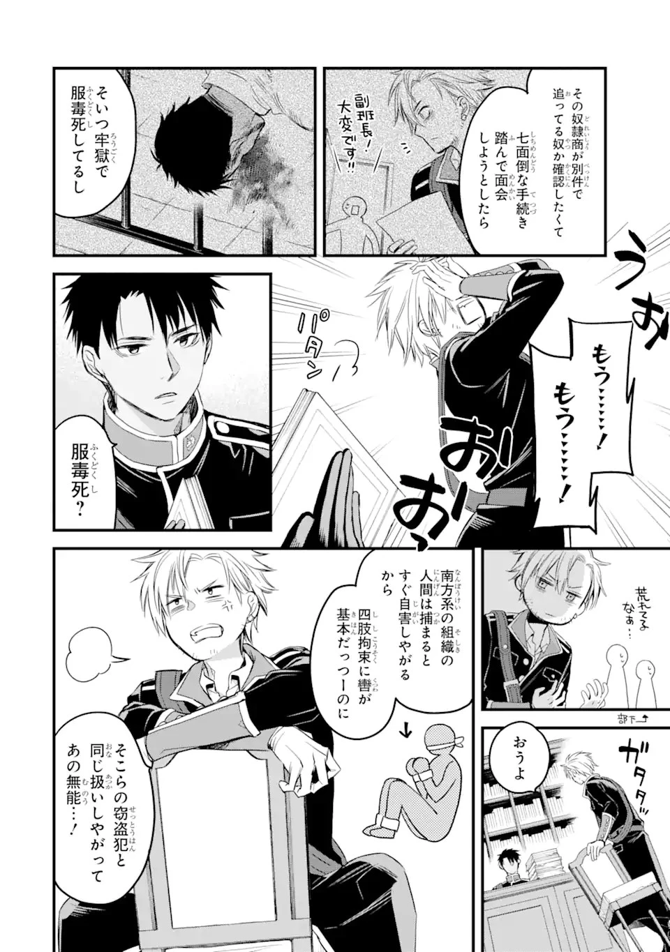 エリスの聖杯 第13.1話 - 5