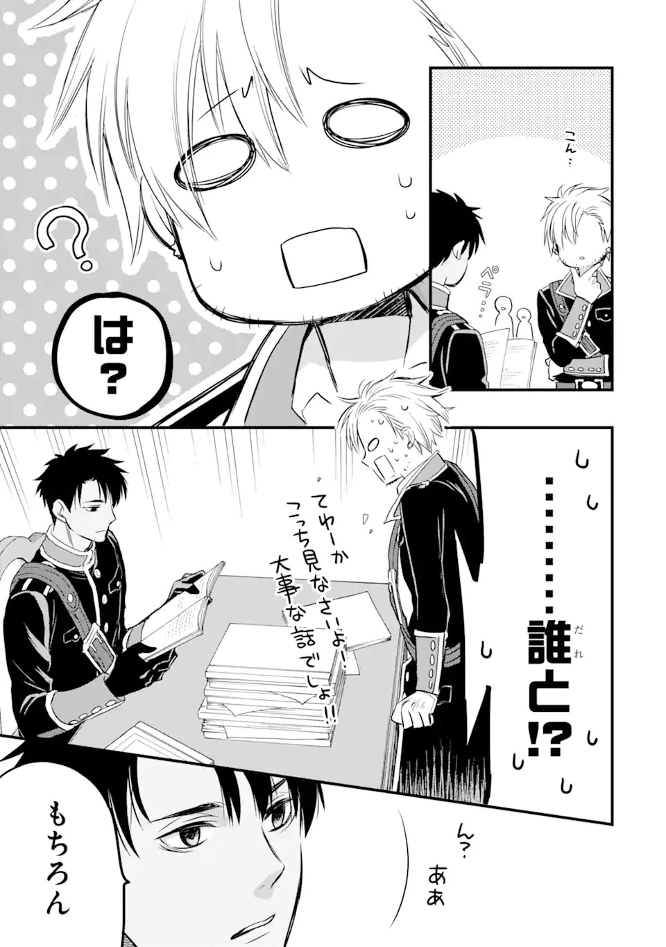 エリスの聖杯 第13.1話 - 12