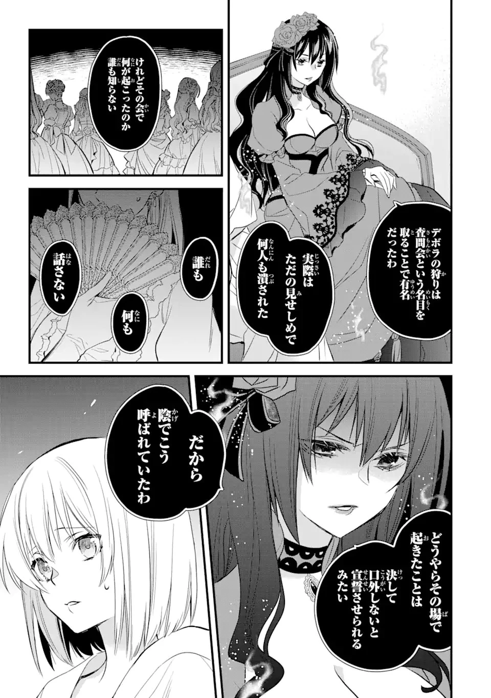 エリスの聖杯 第13.2話 - 1
