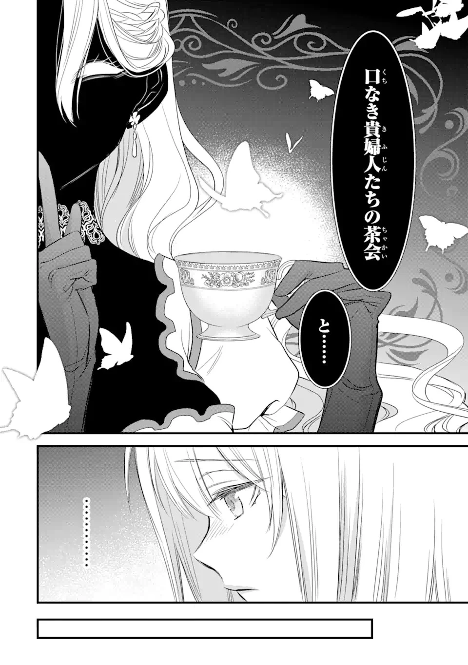 エリスの聖杯 第13.2話 - 2