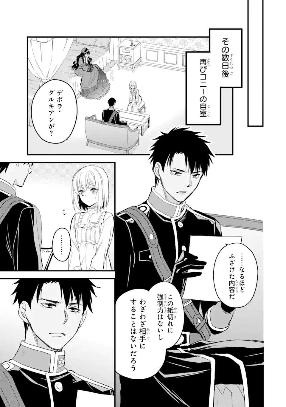 エリスの聖杯 第13.2話 - 3