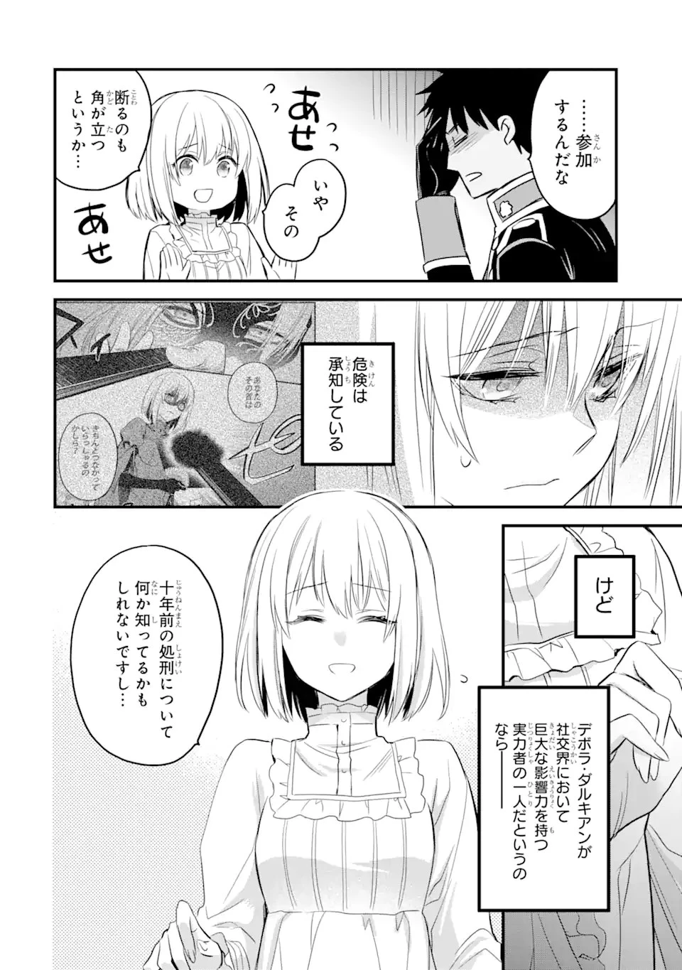 エリスの聖杯 第13.2話 - 4