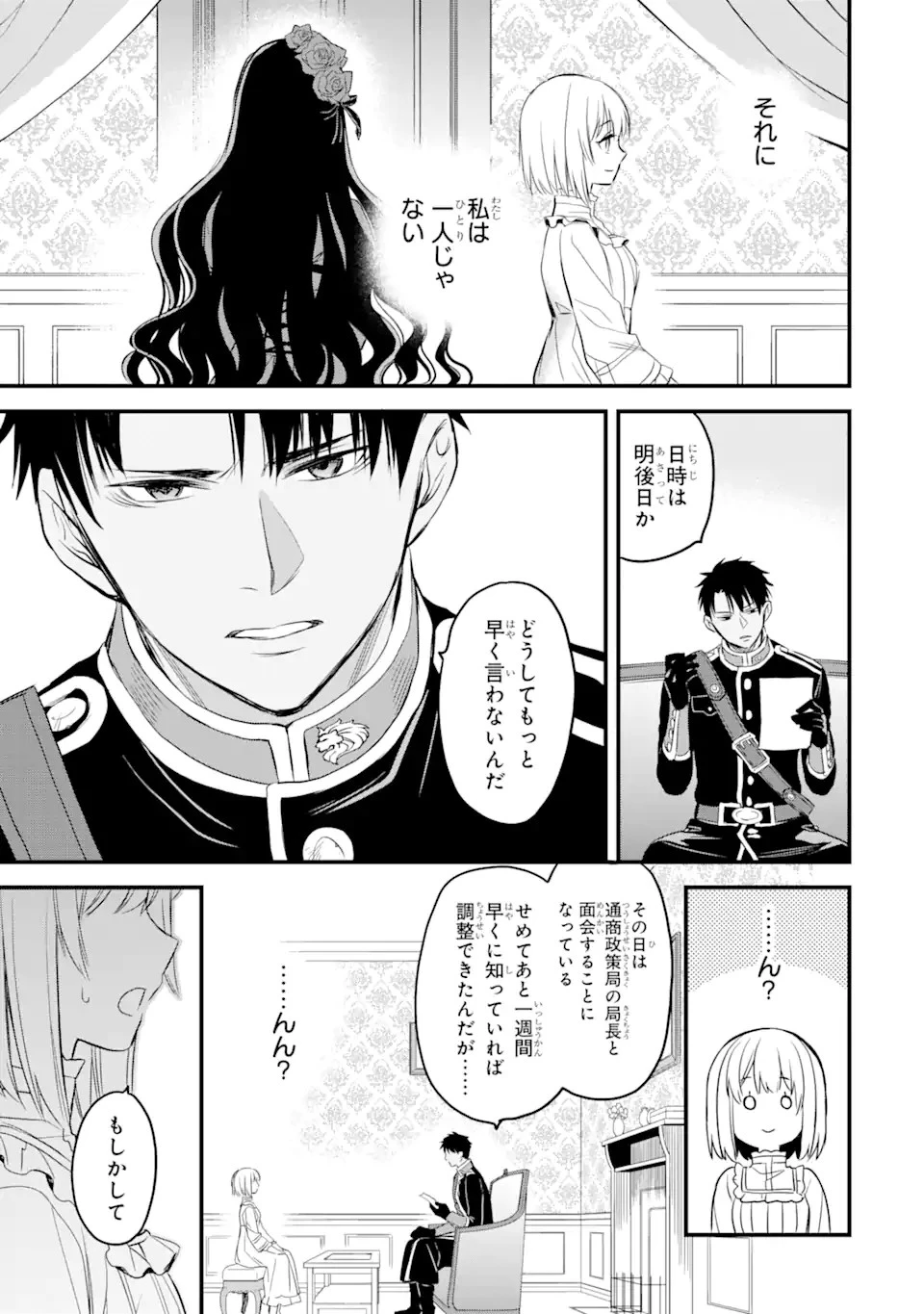 エリスの聖杯 第13.2話 - 5