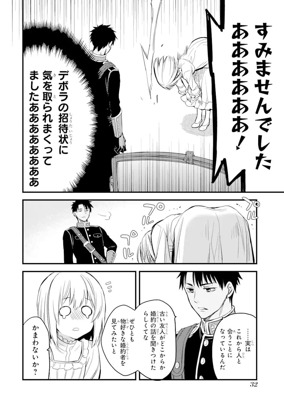 エリスの聖杯 第13.2話 - 10