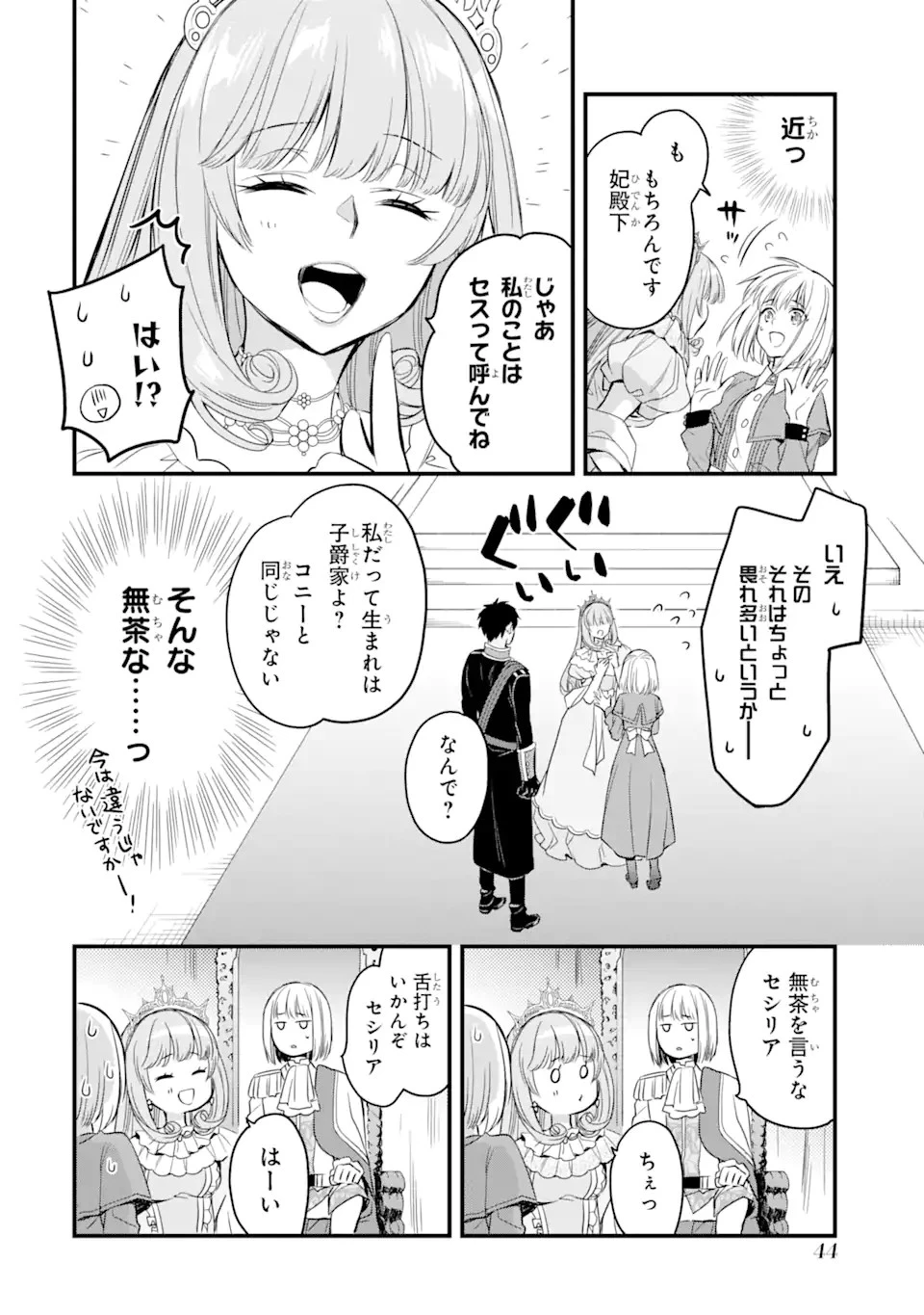 エリスの聖杯 第13.3話 - 5