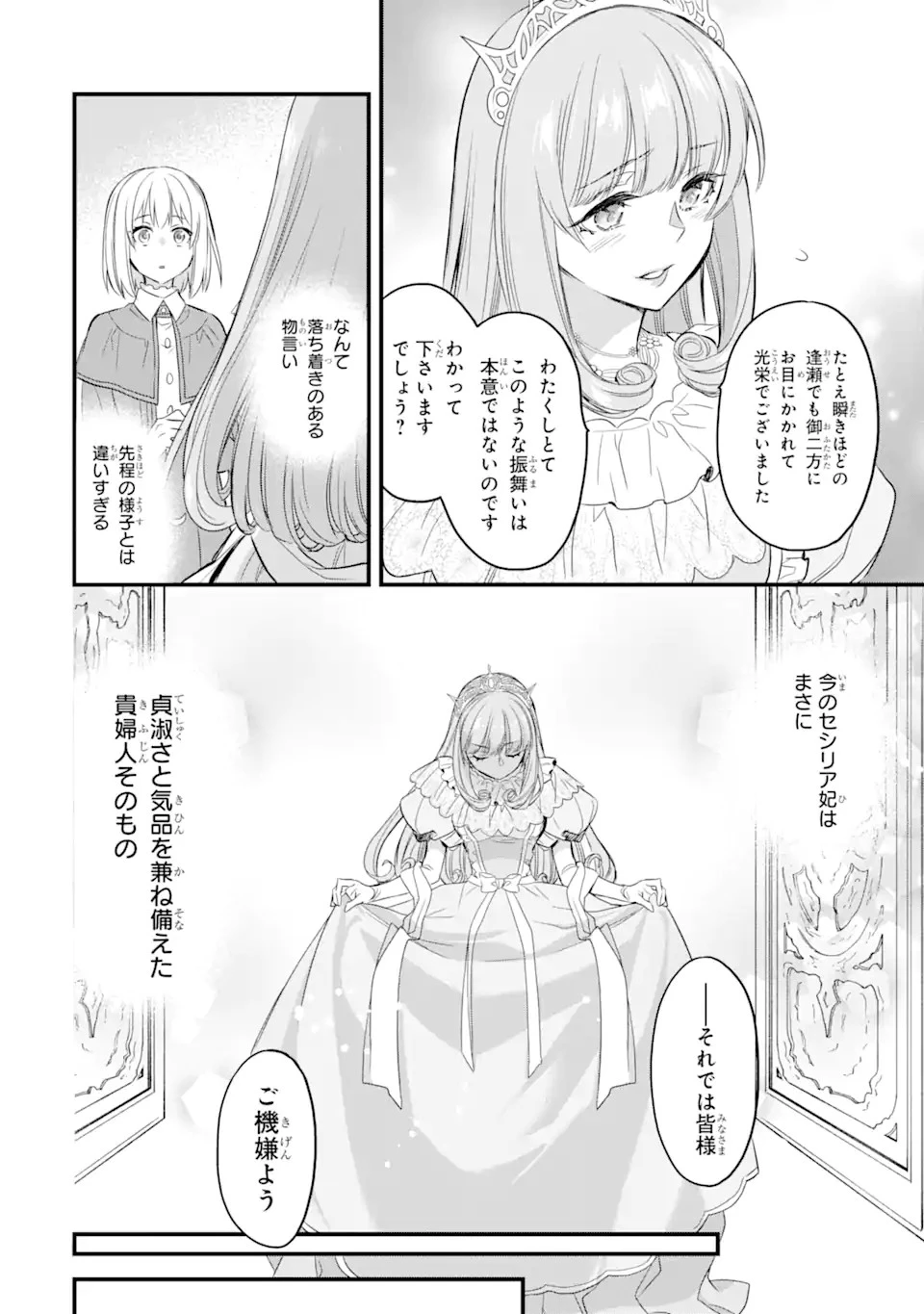 エリスの聖杯 第13.3話 - 13