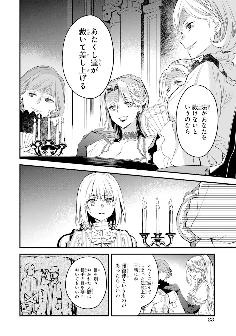 エリスの聖杯 第14.1話 - 13