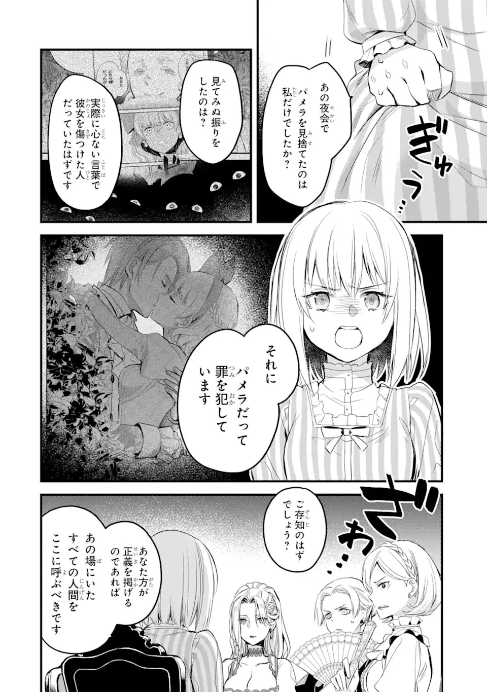 エリスの聖杯 第14.2話 - 4