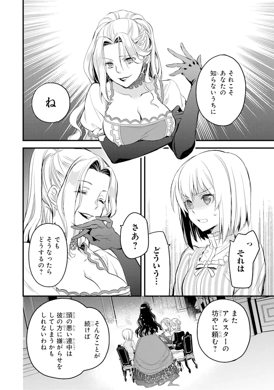 エリスの聖杯 第14.2話 - 6