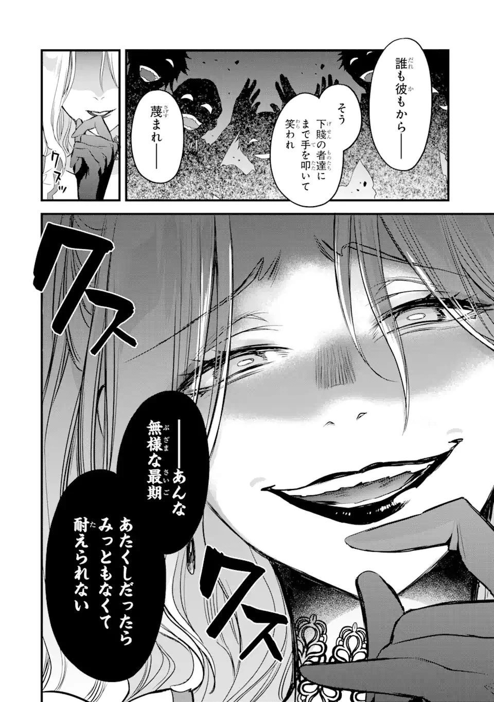 エリスの聖杯 第14.2話 - 10