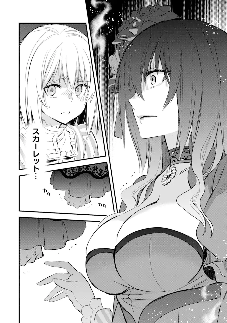 エリスの聖杯 第14.2話 - 12