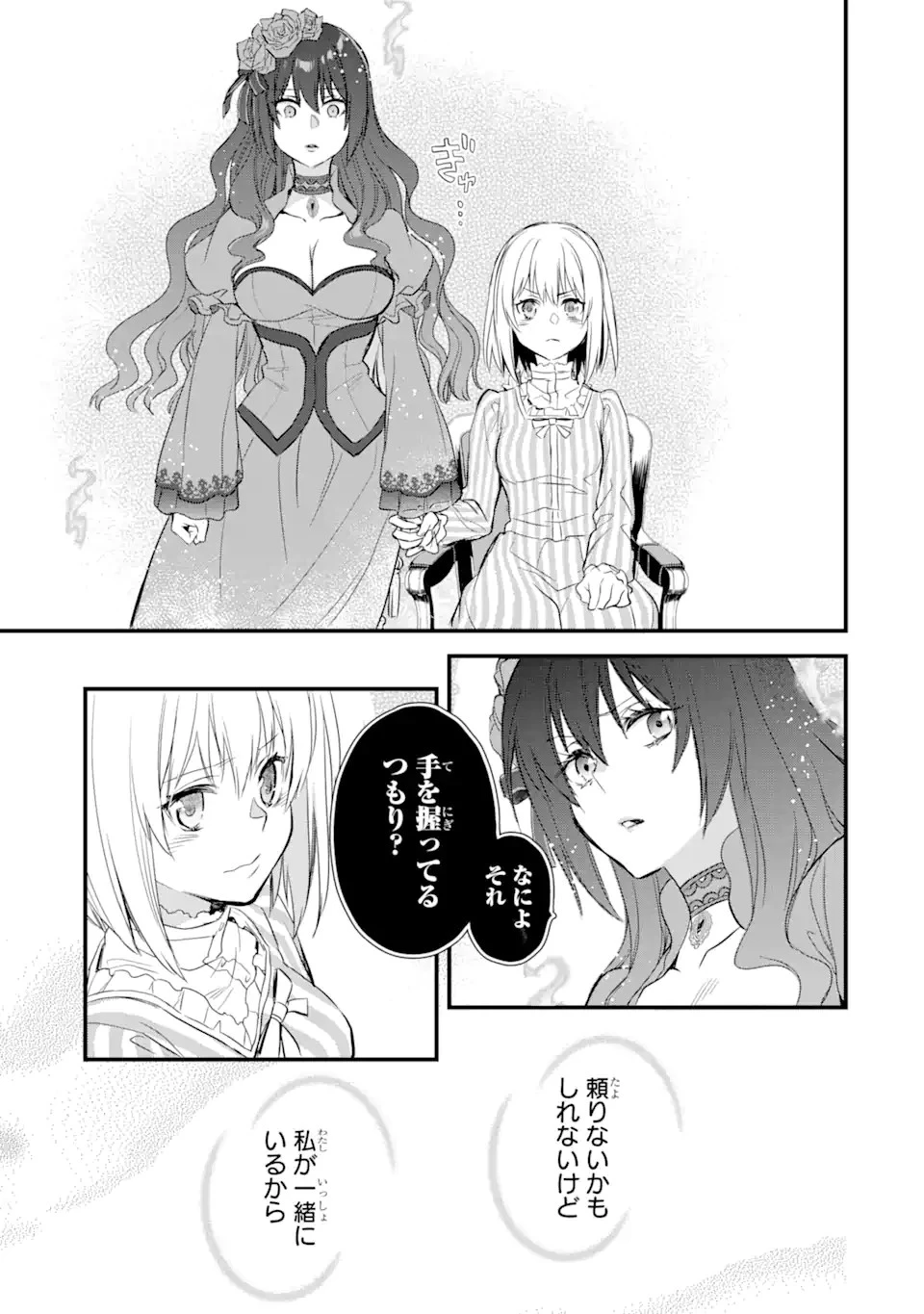 エリスの聖杯 第14.2話 - 13