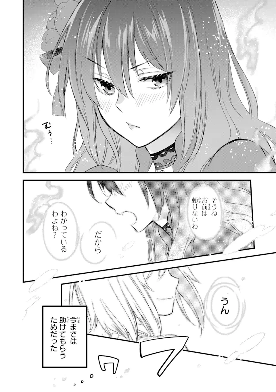 エリスの聖杯 第14.2話 - 14