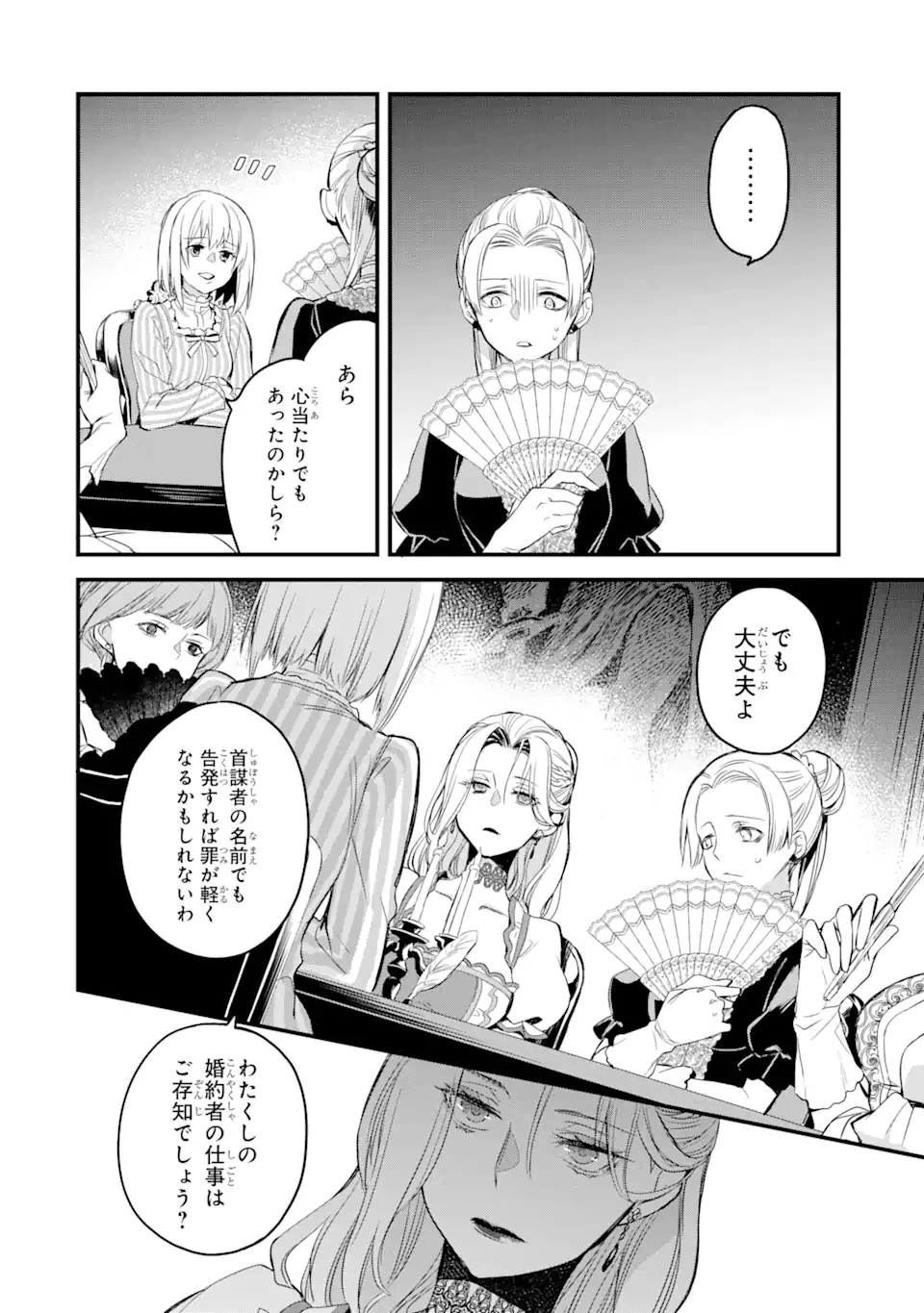 エリスの聖杯 第14.3話 - 9