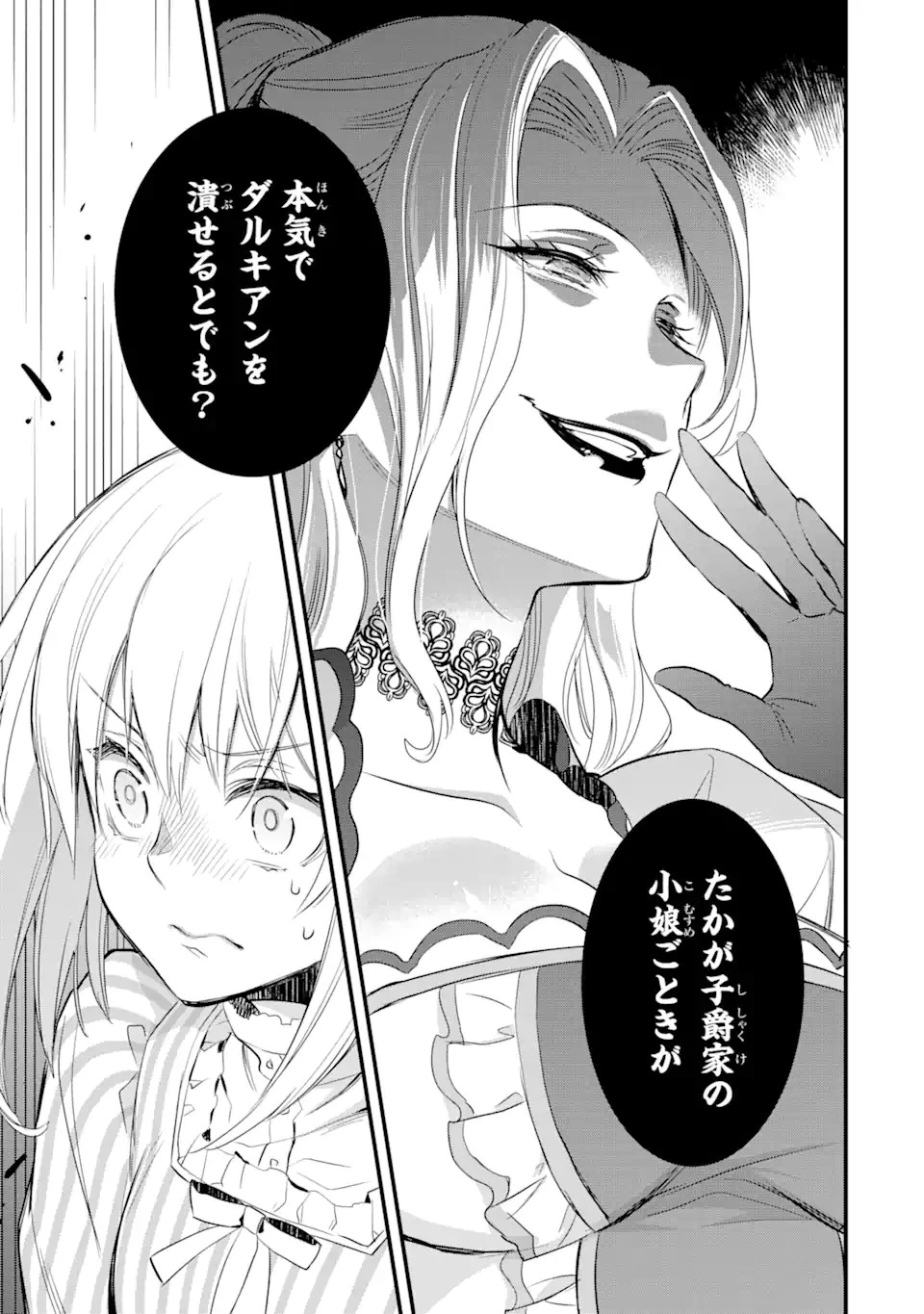 エリスの聖杯 第14.3話 - 16