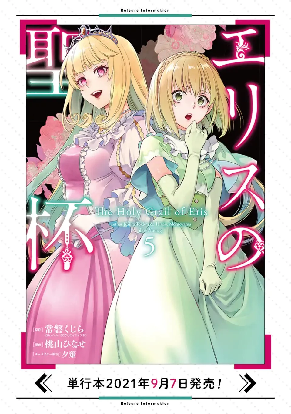 エリスの聖杯 第14.3話 - 17