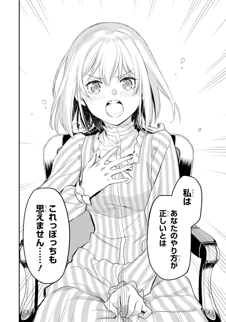 エリスの聖杯 第14.4話 - 7