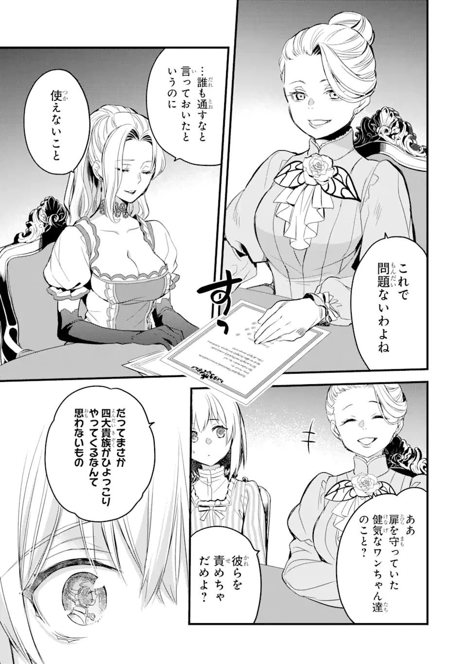 エリスの聖杯 第14.4話 - 14