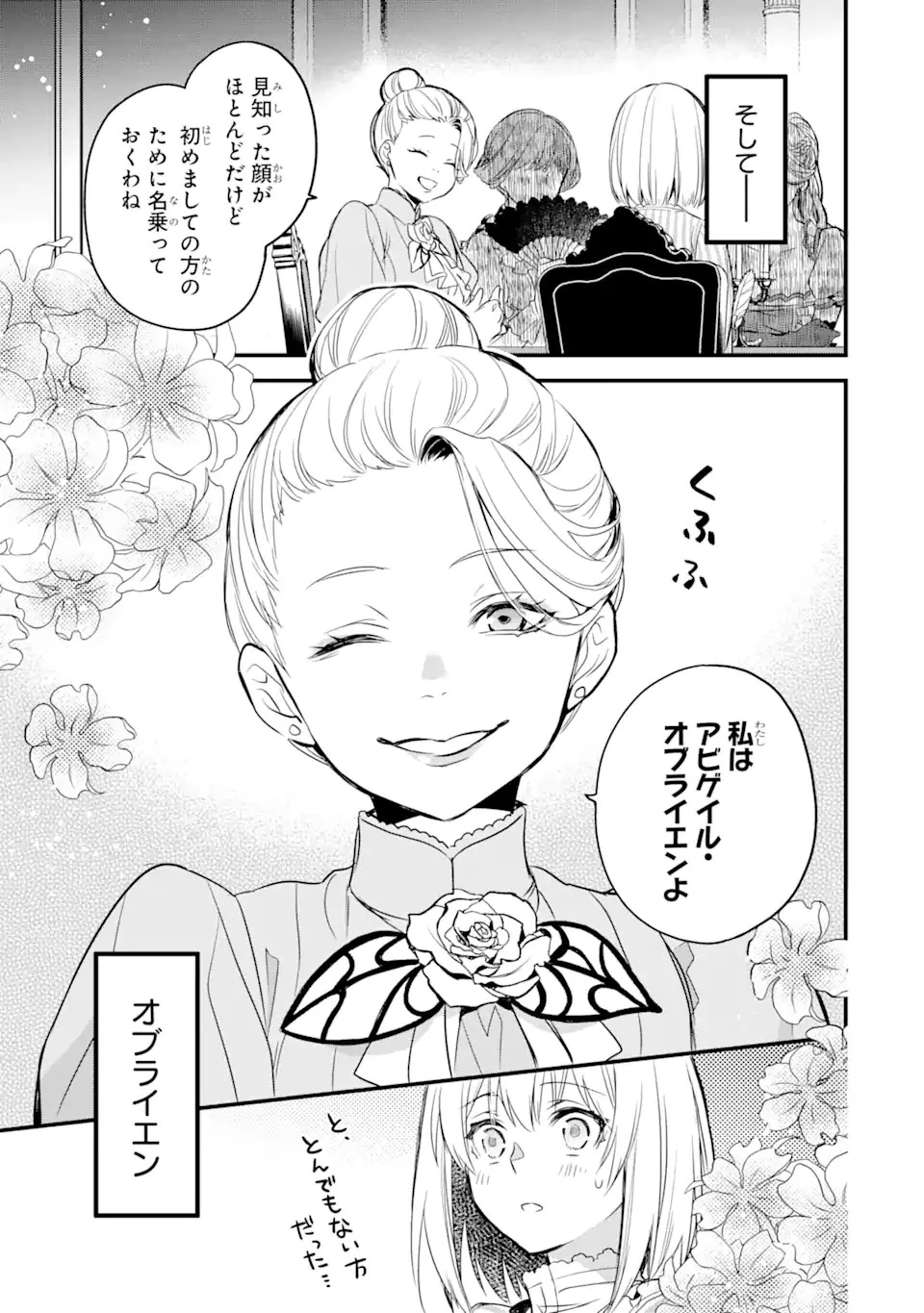 エリスの聖杯 第14.4話 - 16