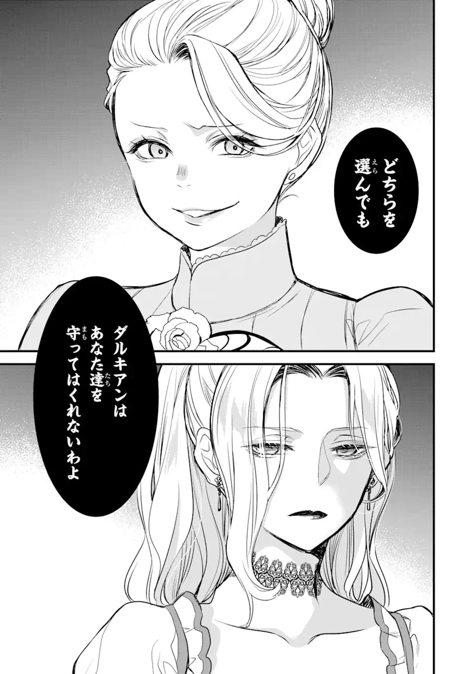 エリスの聖杯 第14.5話 - 4