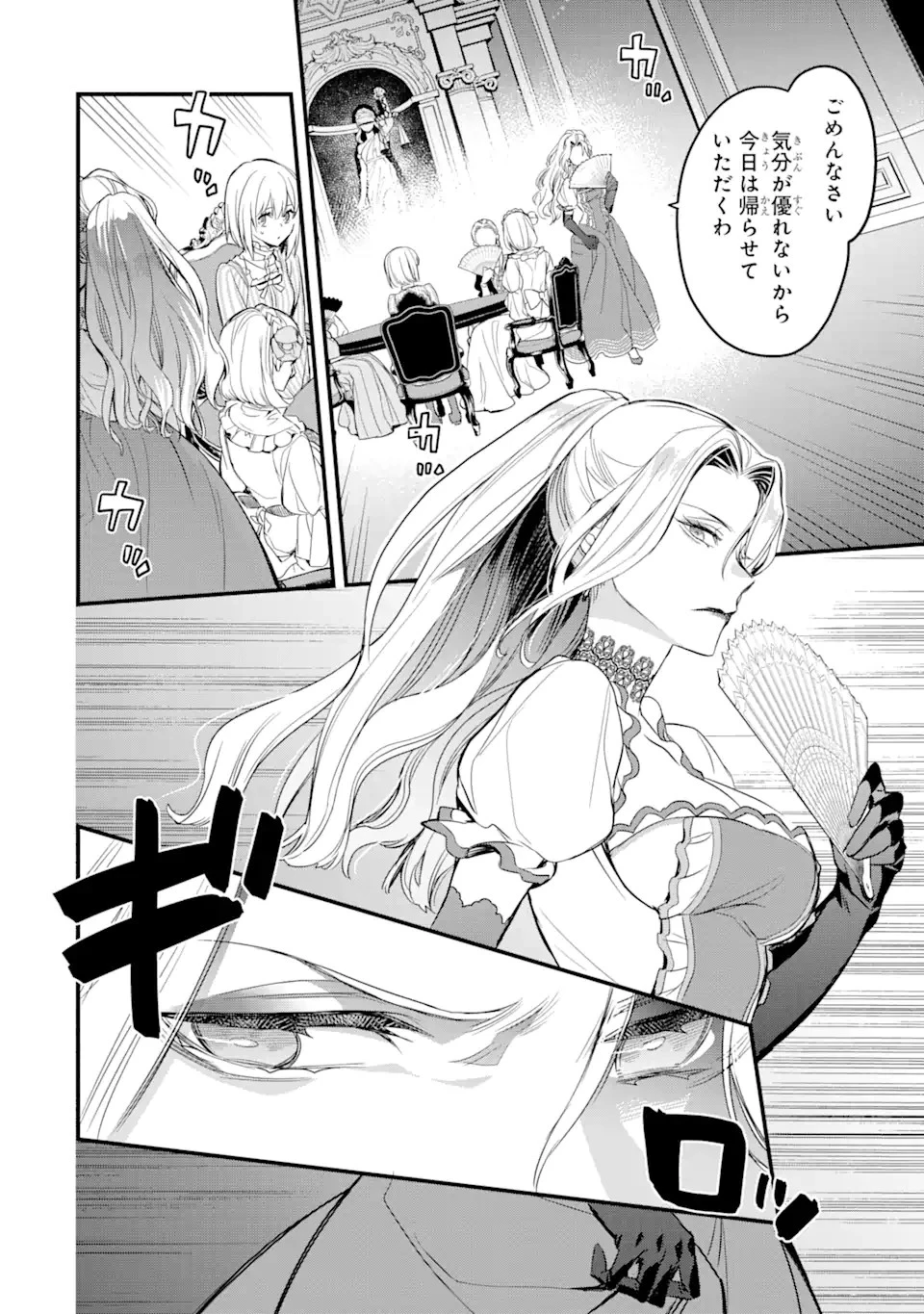 エリスの聖杯 第14.5話 - 7