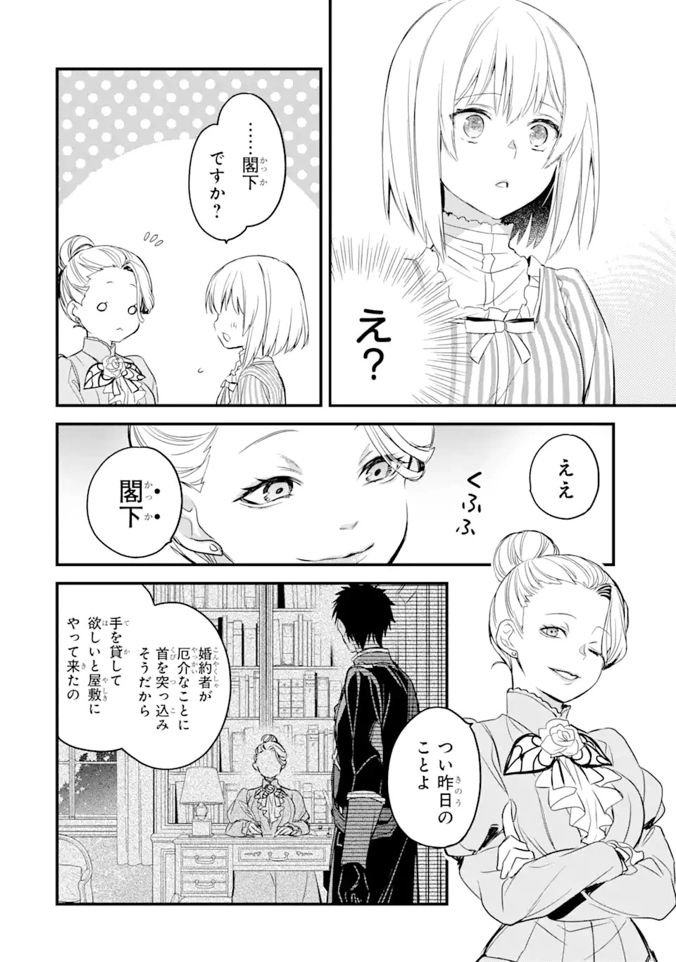 エリスの聖杯 第14.5話 - 11